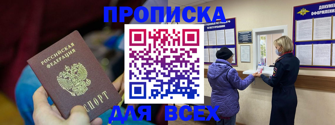 прописка паспорт в Приозерске
