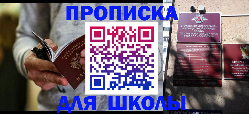 регистрация для школы в Приозерске